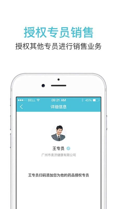 柔济业务端软件 v3.3.1