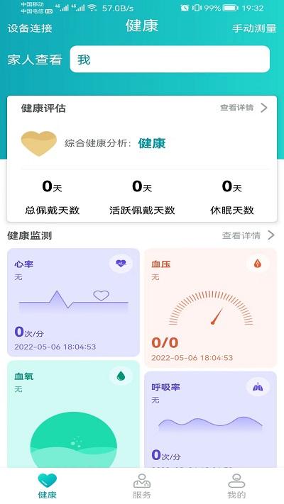安瑜健康app v3.3.1