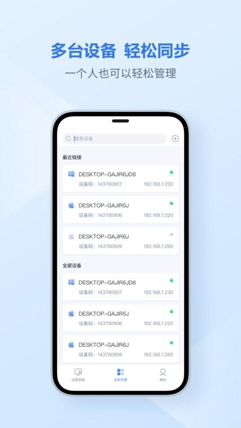 爱思远控app v3.1.2