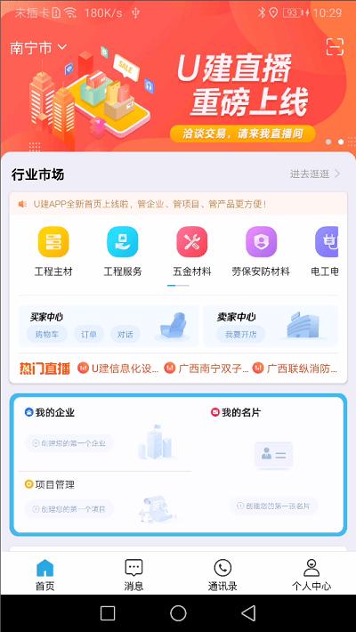u建app v4.5.2