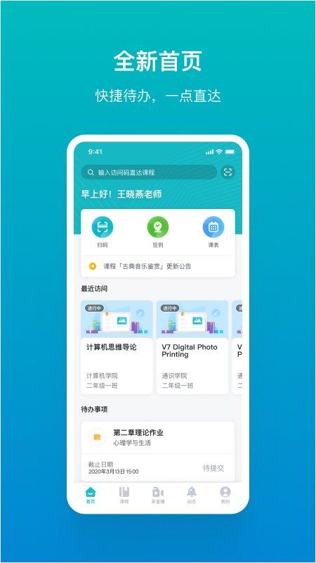 tronclass欧亚学院(畅课) v6.0.2