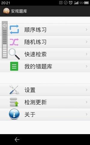 安规题库2025官方最新版 v4.1.2