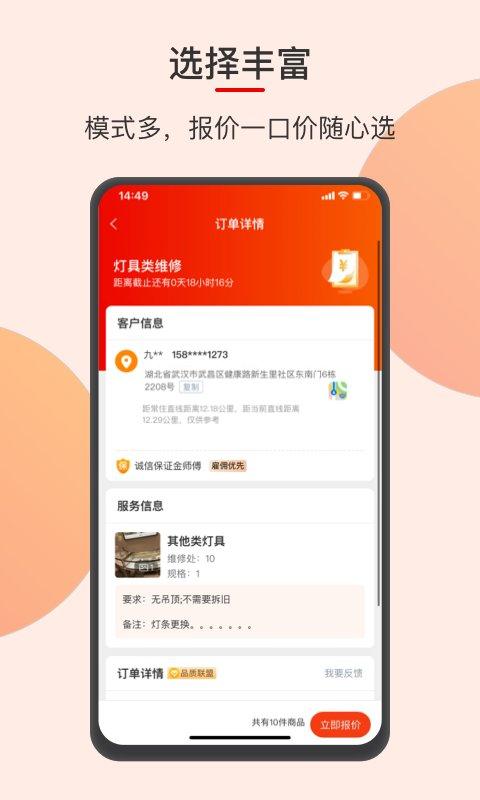 鲁班到家师傅版官方app v5.2.1