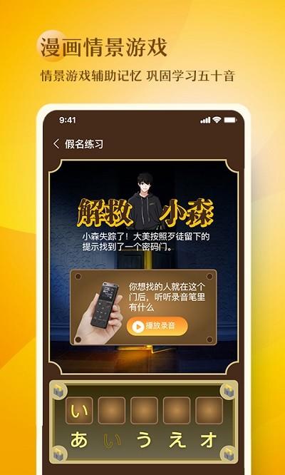 日语五十音图趣学app v6.3.2