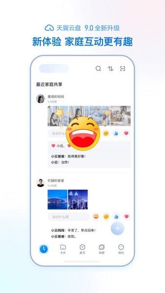 天翼云盘手机app v3.3.1
