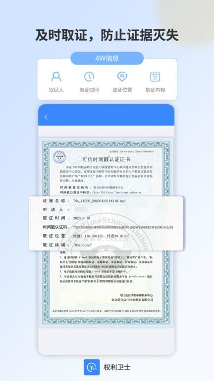 权利卫士取证 v4.4.3