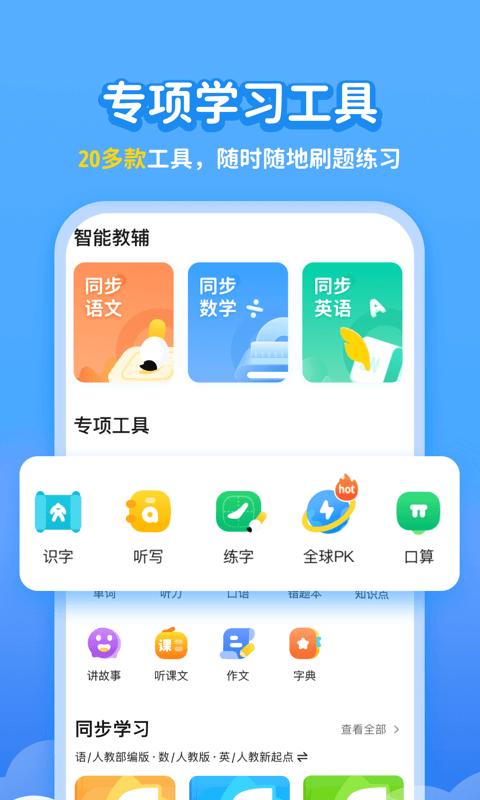 小学宝app(改名为学宝) v5.3.4