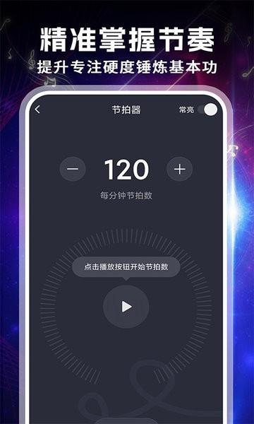 吉他专业调音器官方版 v4.2.1