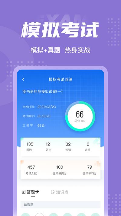 图书资料员聚题库app v5.3.2