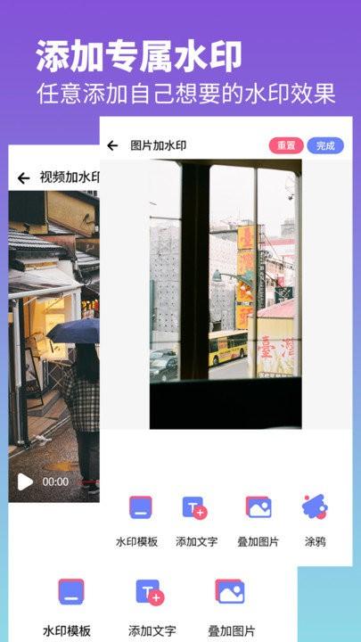 去水印照片视频app v5.5.2