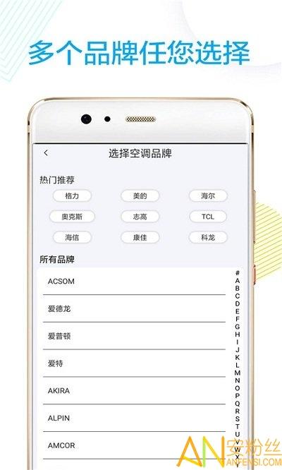 万能红外遥控器app(格空调遥控器) v3.5.1