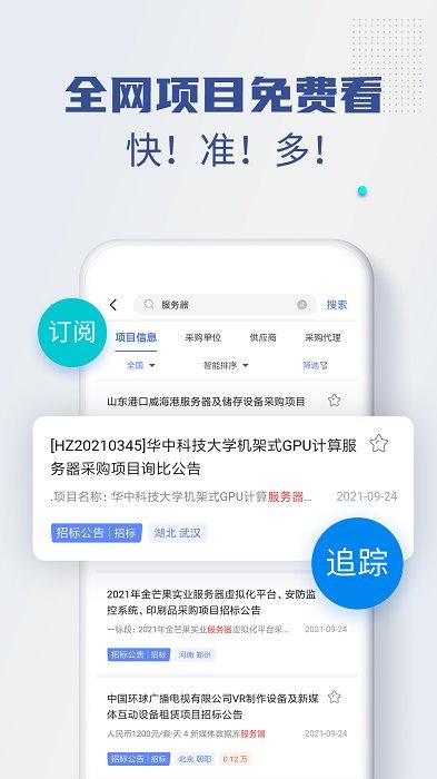 招标雷达app(改名标标达) v5.2.4
