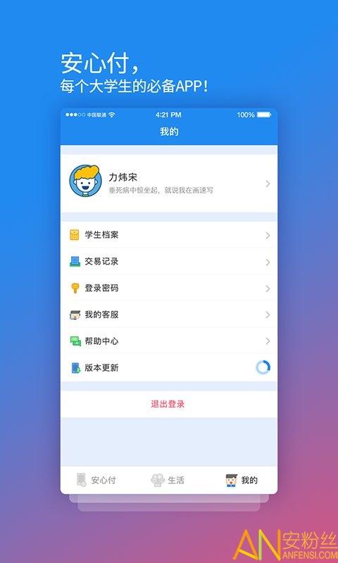 校园安心付app v5.3.2