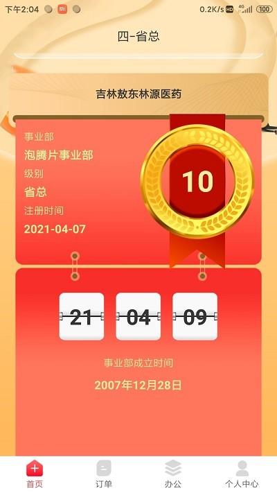 药速宝员工版官方版 v5.4.3