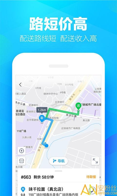 蜂鸟众包骑手app最新版 v3.5.4