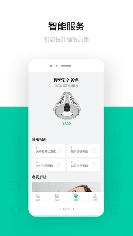 呼噜圈呼吸监测app v6.5.3
