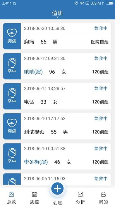 急救绿道app v3.3.4