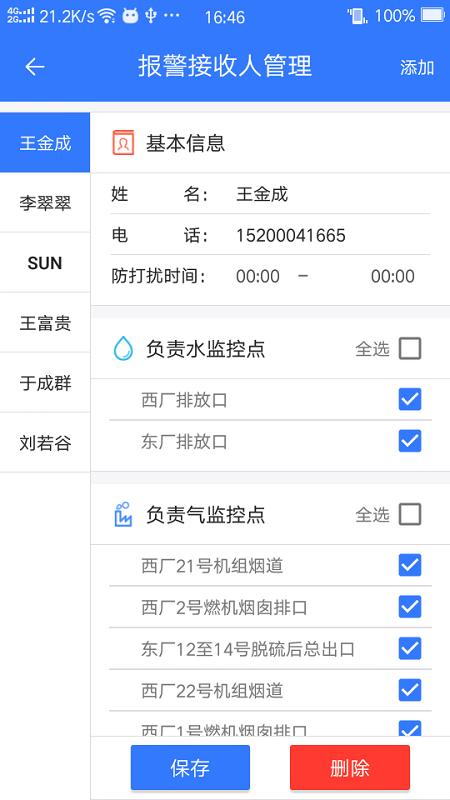 企业环保通app v3.3.2