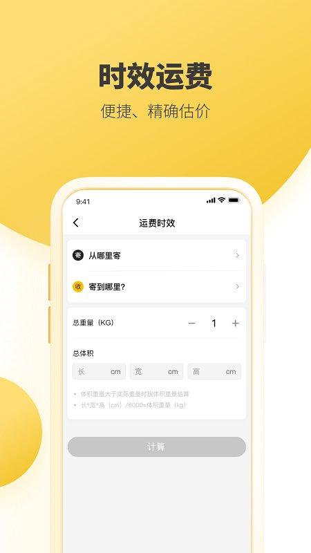 韵达快递手机客户端 v3.4.2