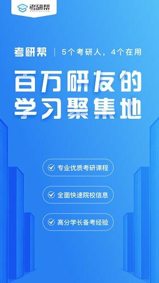 考研帮app v5.2.2