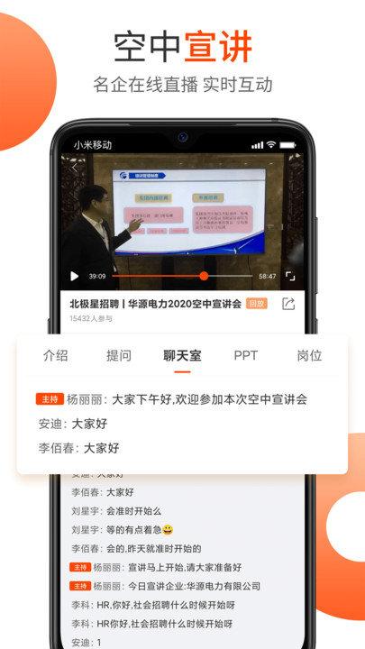 北极星招聘网手机版 v6.1.2