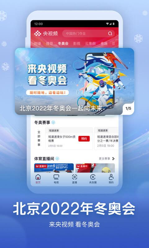 央视频app手机版 v6.4.3