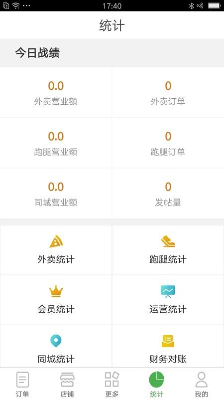 乐外卖商家最新版 v4.2.1
