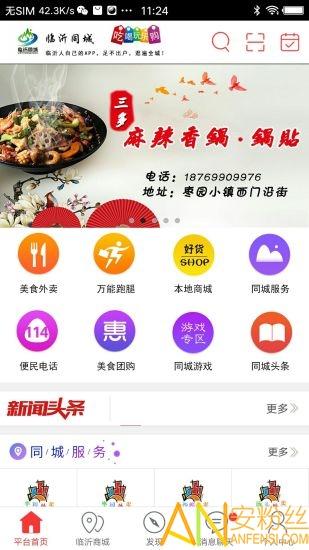 临沂同城app v3.2.4