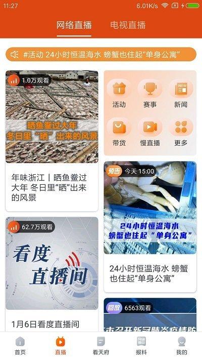 看度手机客户端 v3.1.2