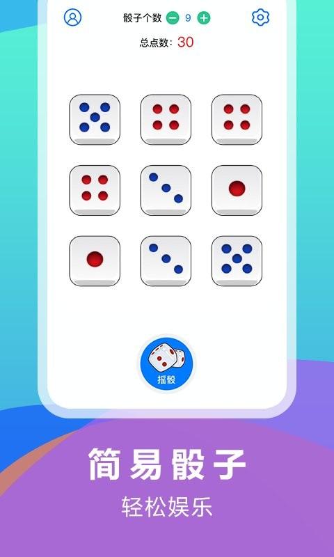 大话骰子最新版 v4.1.2