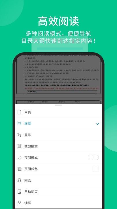 福昕pdf阅读器手机版 v4.2.1