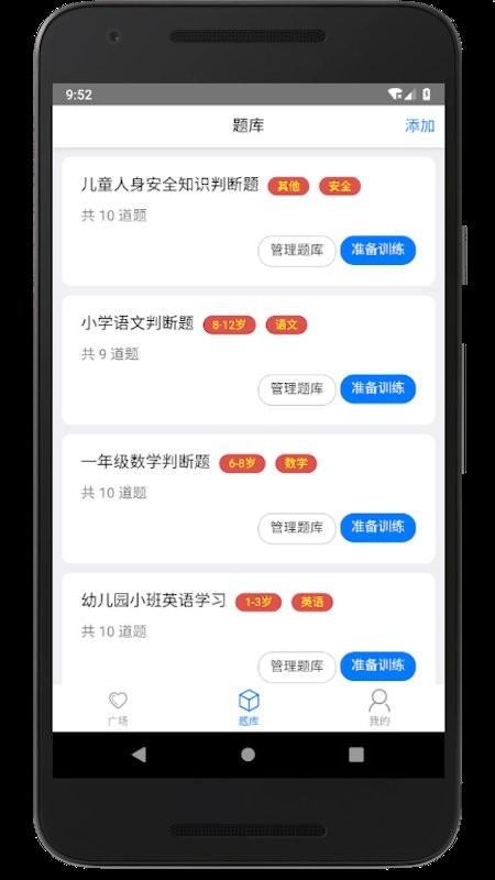家长会出题app v5.4.3