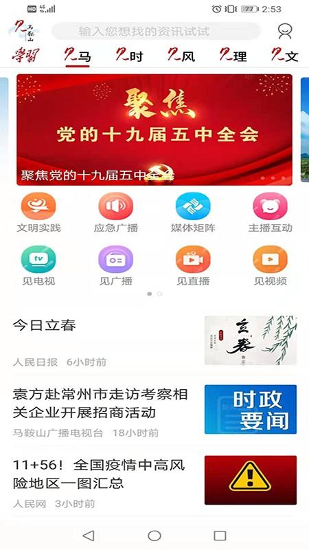 见马鞍山app(白菜心) v4.0.2
