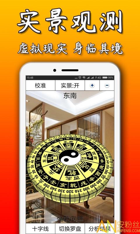 3d风水罗盘手机版 v3.0.4
