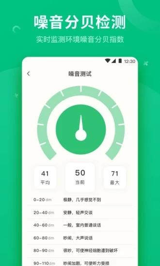 分贝噪音测量仪手机版(分贝测量工具) v4.1.1