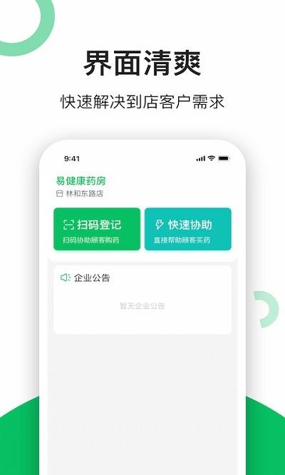 易健康云药房app v6.4.4