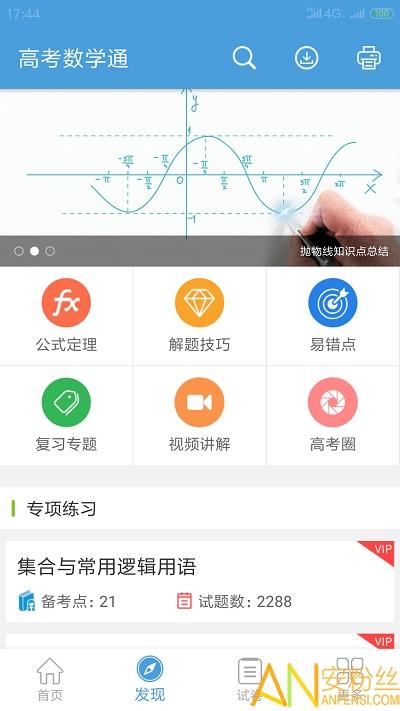 高考数学通软件 v4.5.1