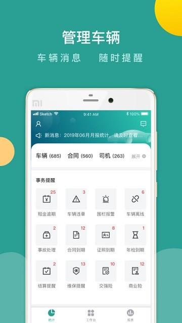 百跑管车官方版 v4.0.2