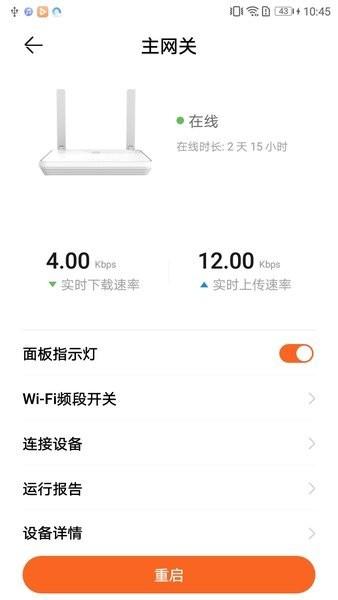 华为智慧家LinkHome app v4.1.4