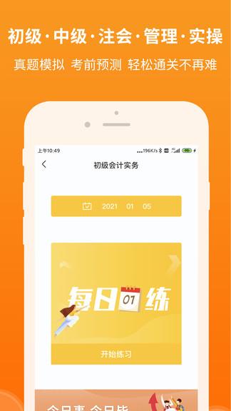 会计随时学免费版 v6.0.2