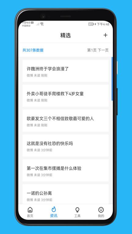 聚合通知app v4.2.4