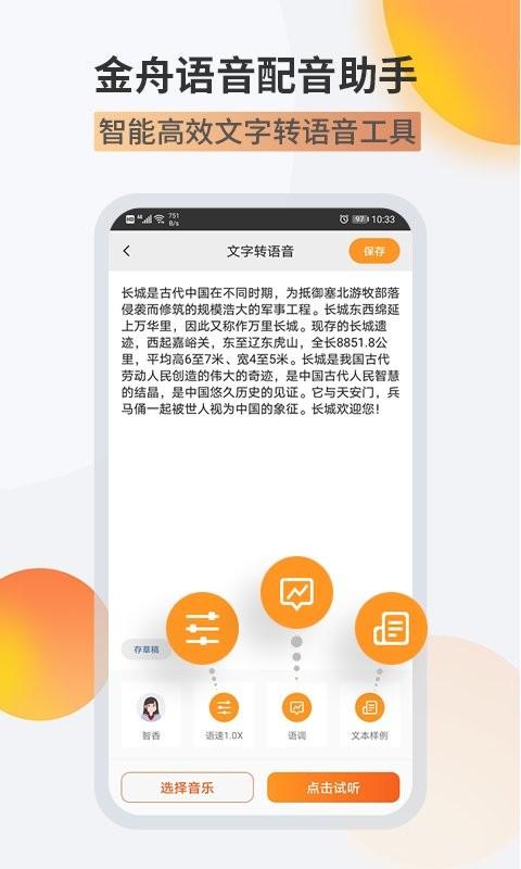 金舟配音助手app v6.1.1