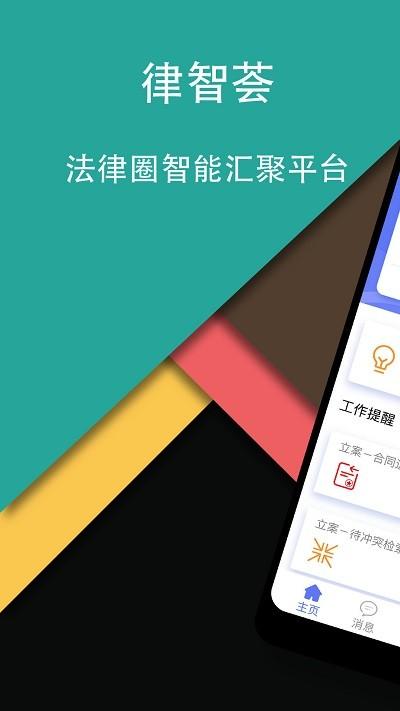 律智荟app v3.1.3
