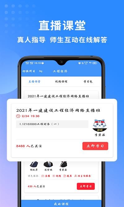 一级建造师助手app v3.3.4