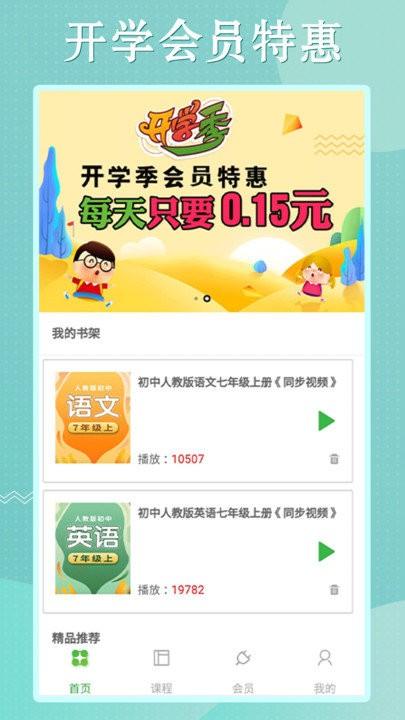 初中语数英同步学app v5.2.4