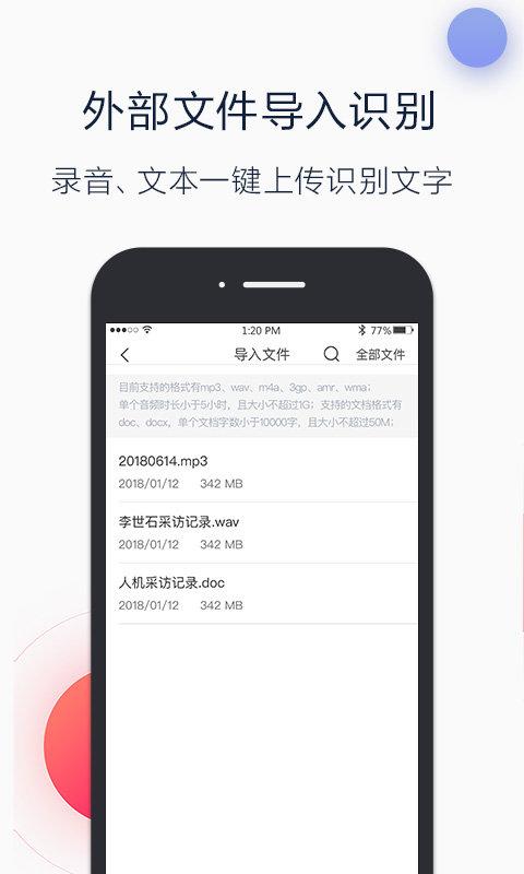 讯飞听见语音转写 v6.3.3