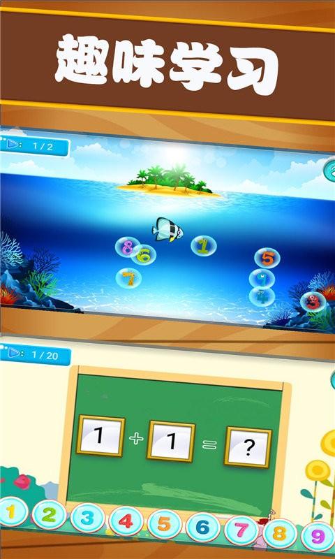 开心宝宝学数字app v3.1.3