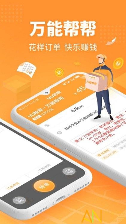 uu跑腿跑男端 v3.2.2