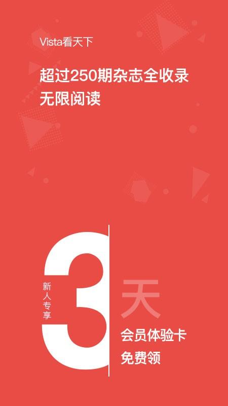 vista看天下app v4.1.3
