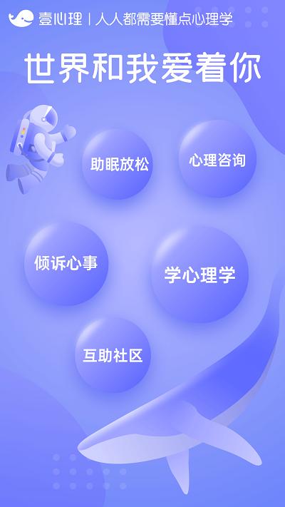 壹心理官方版 v5.0.2